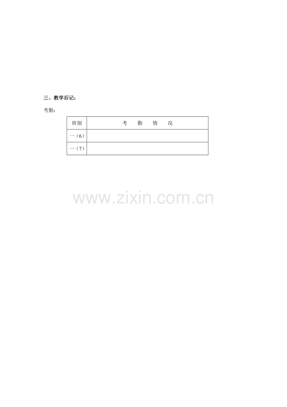 七年级第二学期信息技术教案[PowerPoint] 第八节 在幻灯片中插入声音.doc_第3页