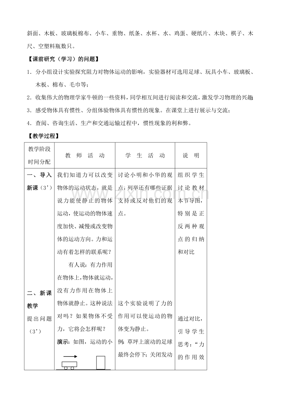 八年级物理苏科版力与运动的关系1.doc_第2页