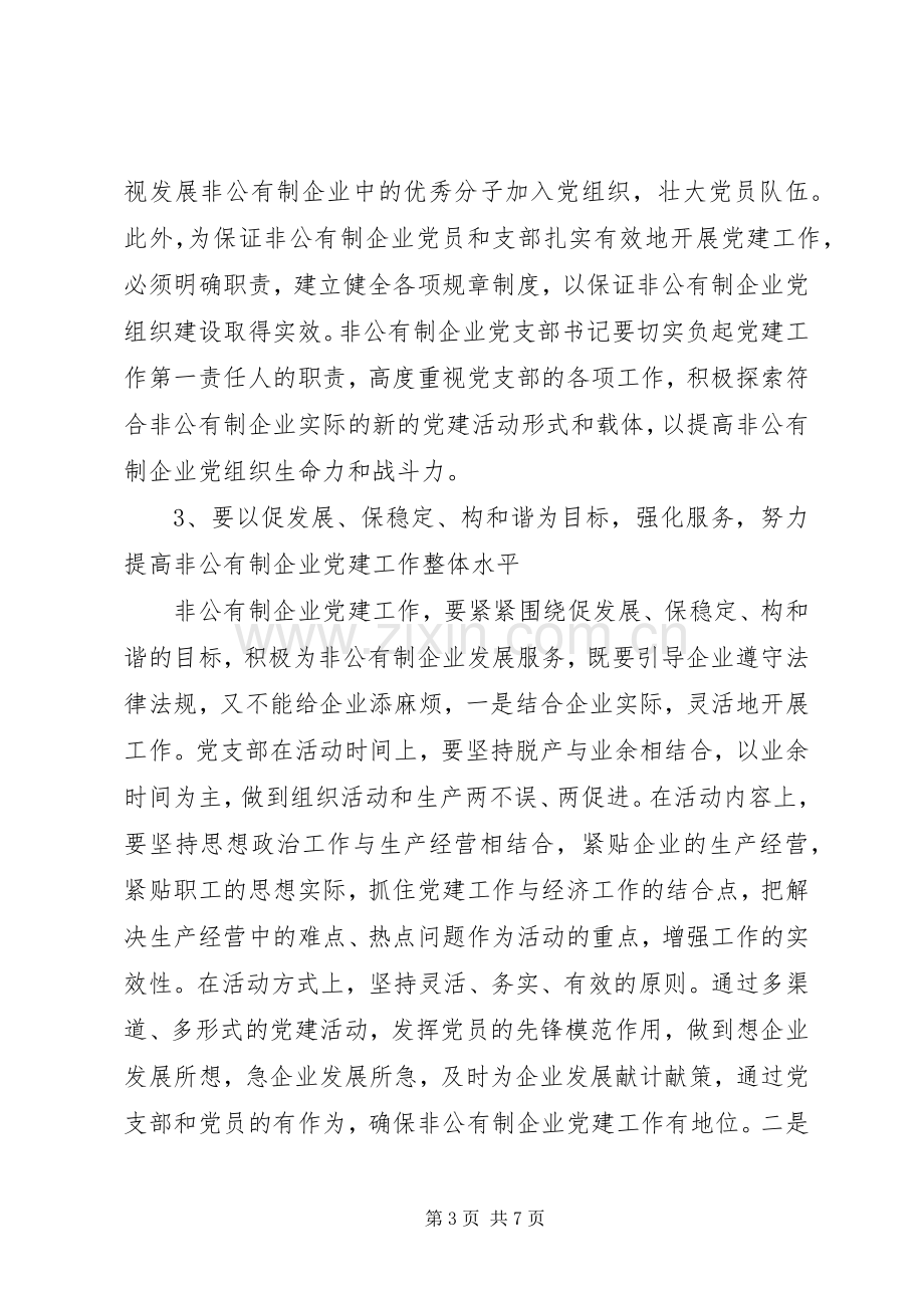 党支部成立领导讲话发言.docx_第3页