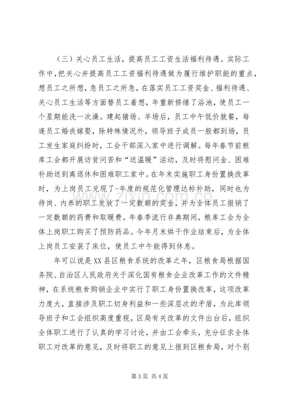 工会工作总结暨工会工作安排(2).docx_第3页