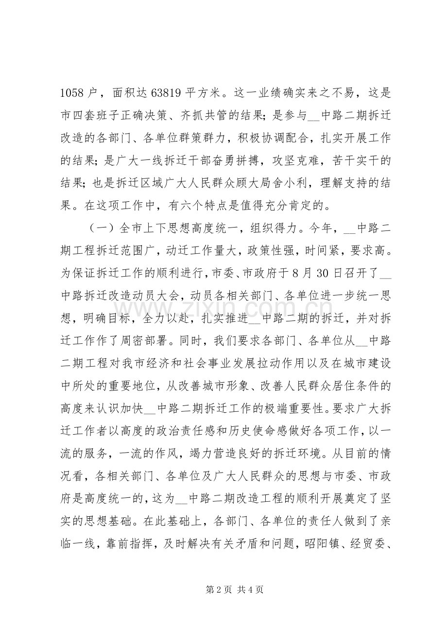 城市拆迁工作表彰大会讲话发言.docx_第2页