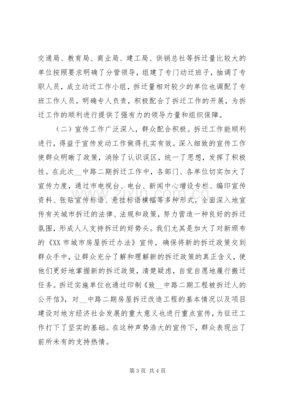 城市拆迁工作表彰大会讲话发言.docx_第3页