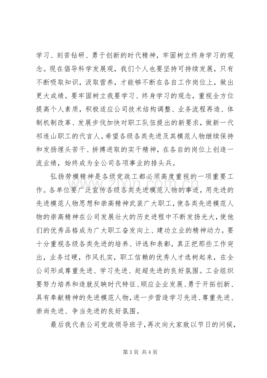 在庆祝五一劳模先进座谈会上讲话发言.docx_第3页