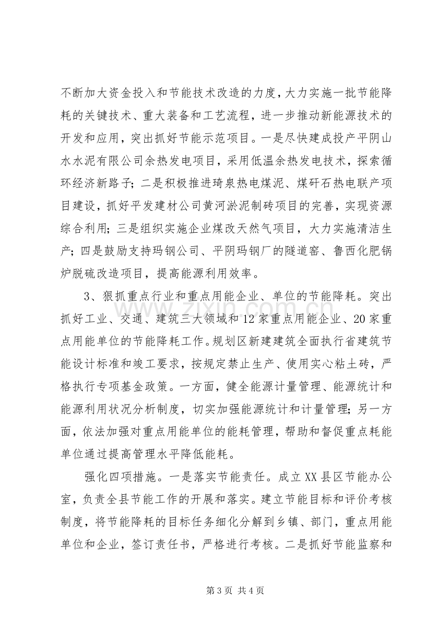 节能减排工作计划方案(2).docx_第3页