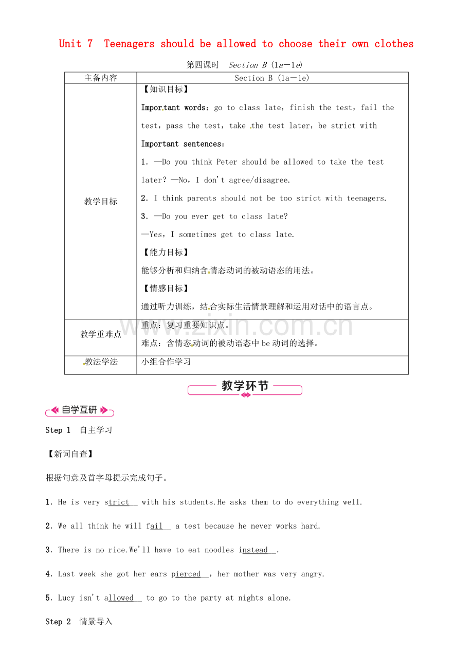 安徽省秋九年级英语全册 Unit 7 Teenagers should be allowed to choose their own clothes（第4课时）Section B（1a-1e）教案 （新版）人教新目标版-（新版）人教新目标版初中九年级全册英语教案.doc_第1页