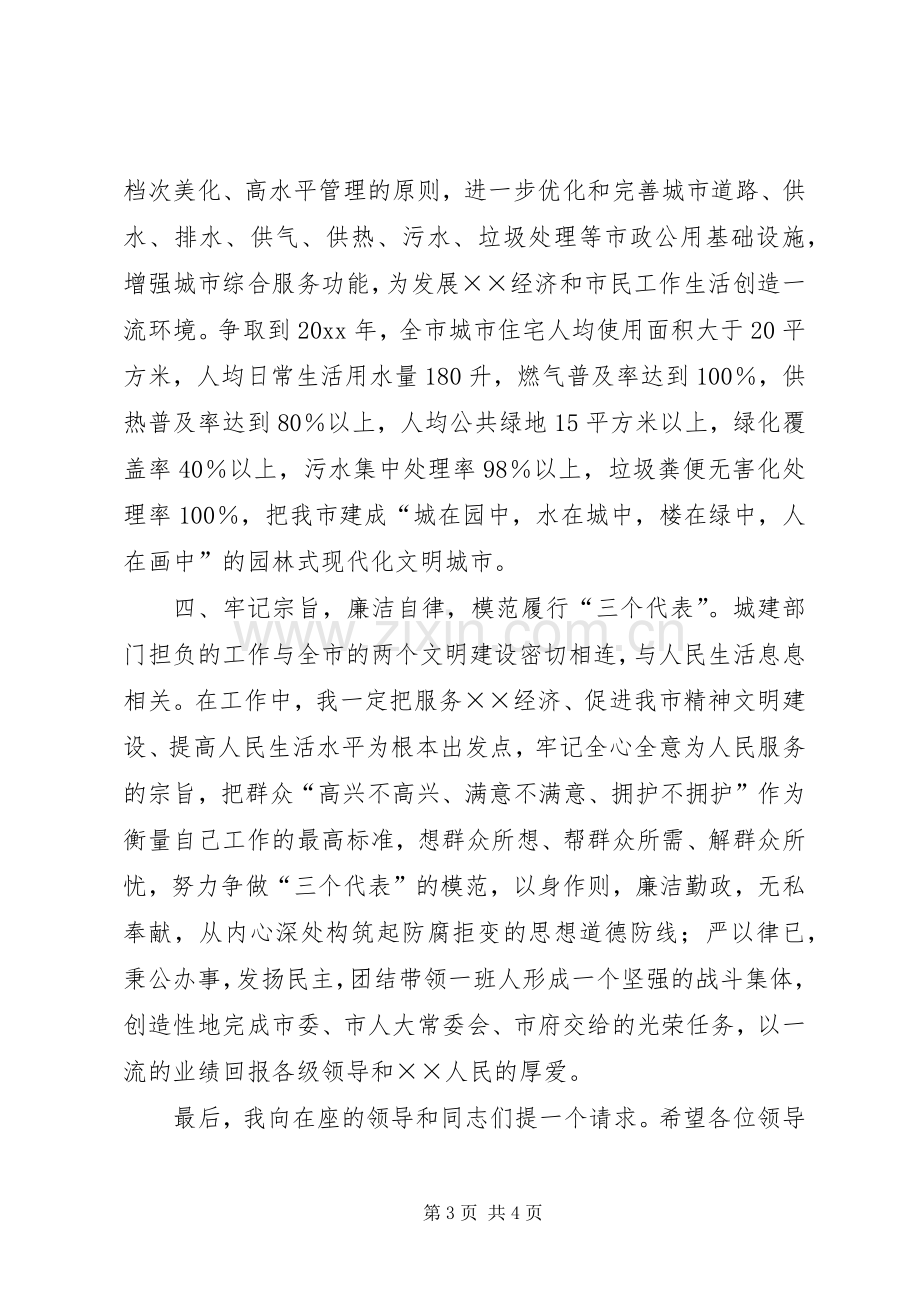 建设局局长就职演讲稿 (3).docx_第3页