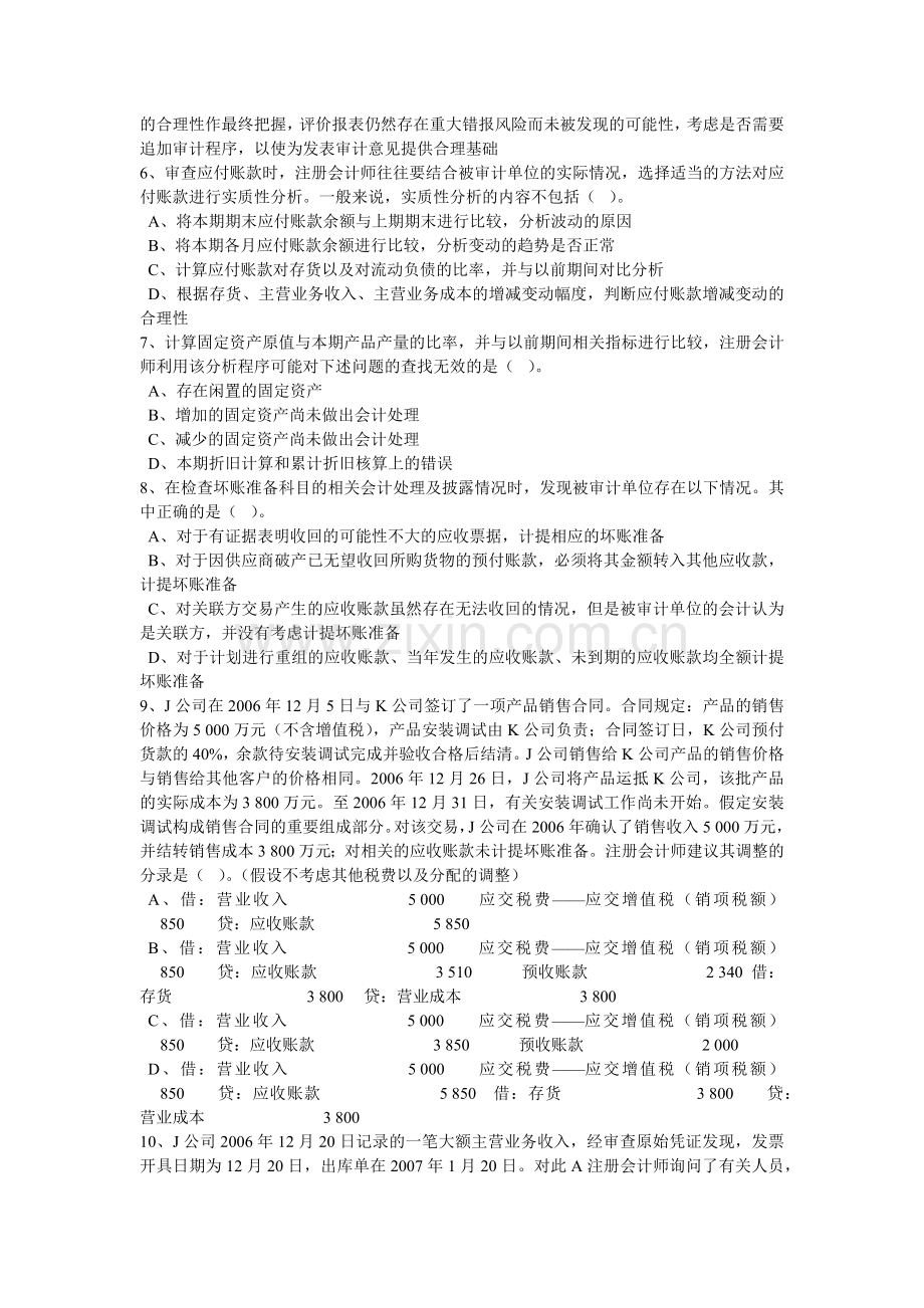 审计模拟考试试题.docx_第2页