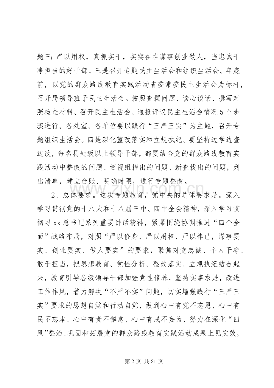 三严三实党课的讲话发言稿.docx_第2页