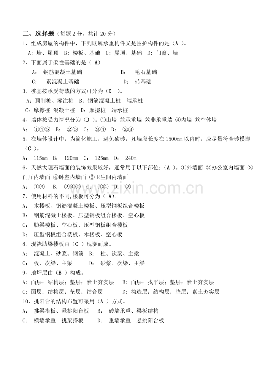 房屋建筑学第2阶段测试题2b.doc_第2页