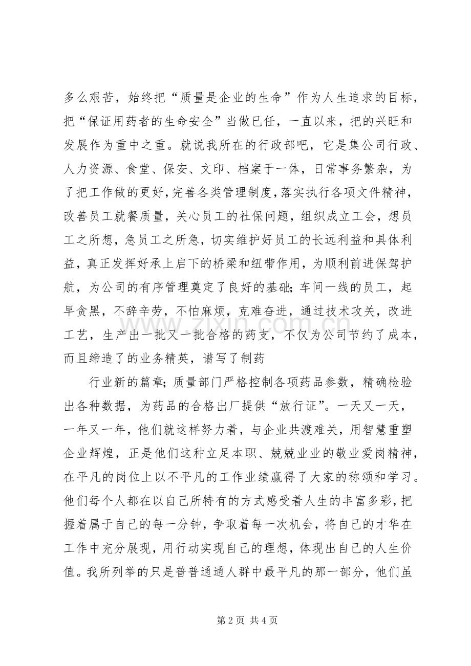 农电事业爱岗敬业演讲致辞：我的企业我做主.docx_第2页