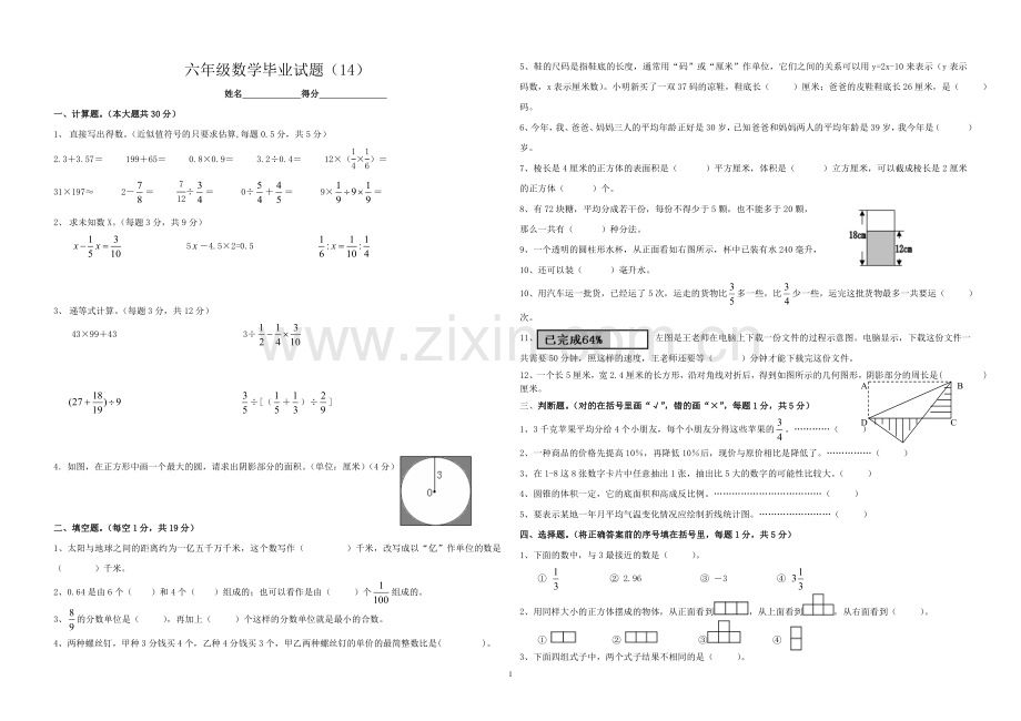 人教版六年级数学毕业试题14.doc_第1页