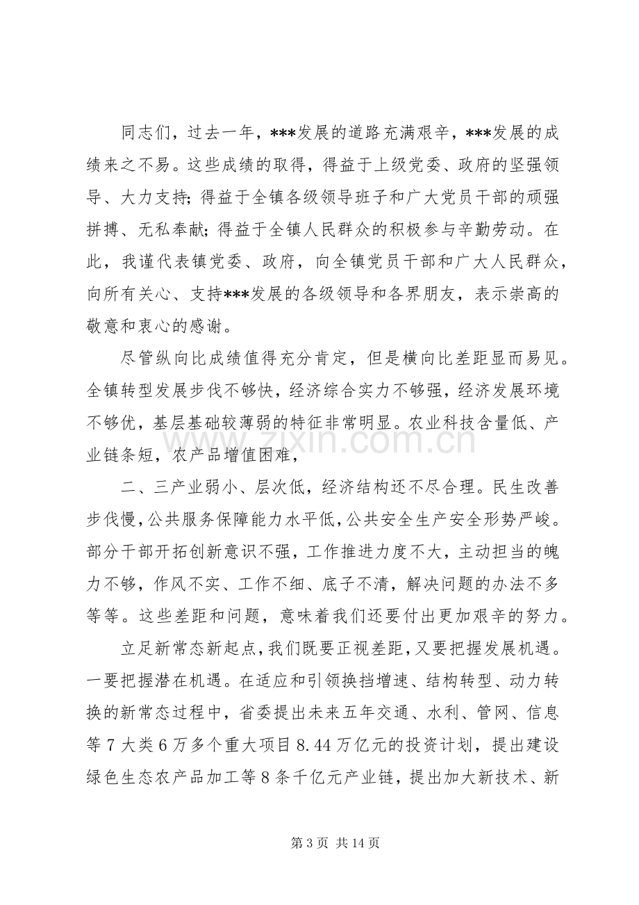 乡镇党委书记在全镇经济工作会议上的讲话发言.docx_第3页