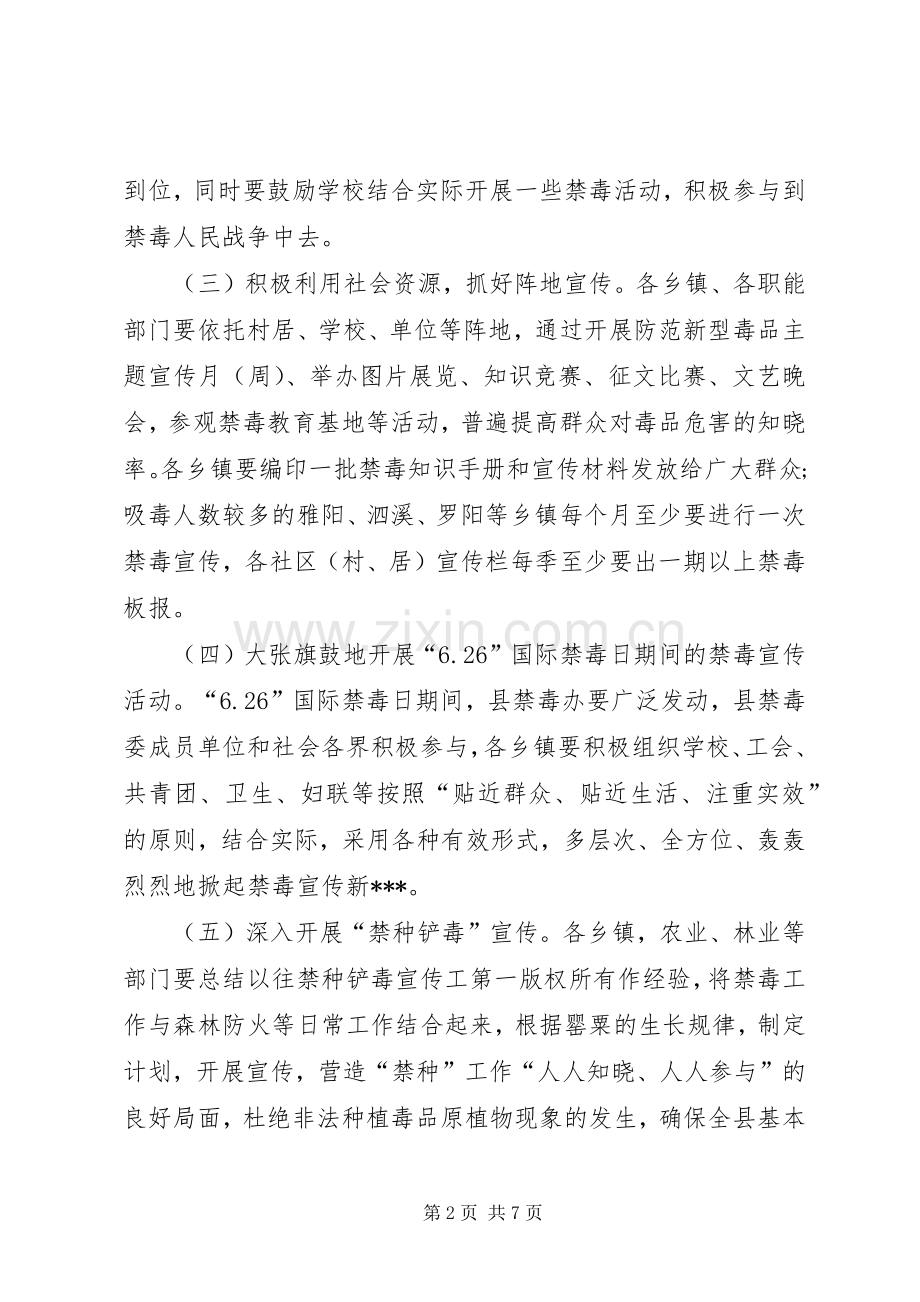 学校禁毒工作计划3篇.docx_第2页