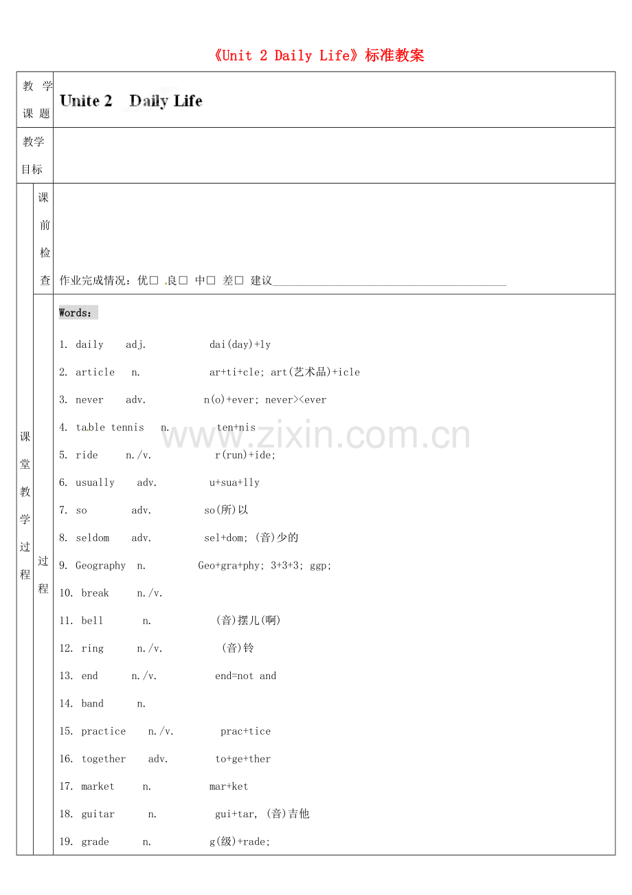 广东省深圳市三人文化发展有限公司七年级英语上册《Unit 2 Daily Life》标准教案 牛津版.doc_第1页