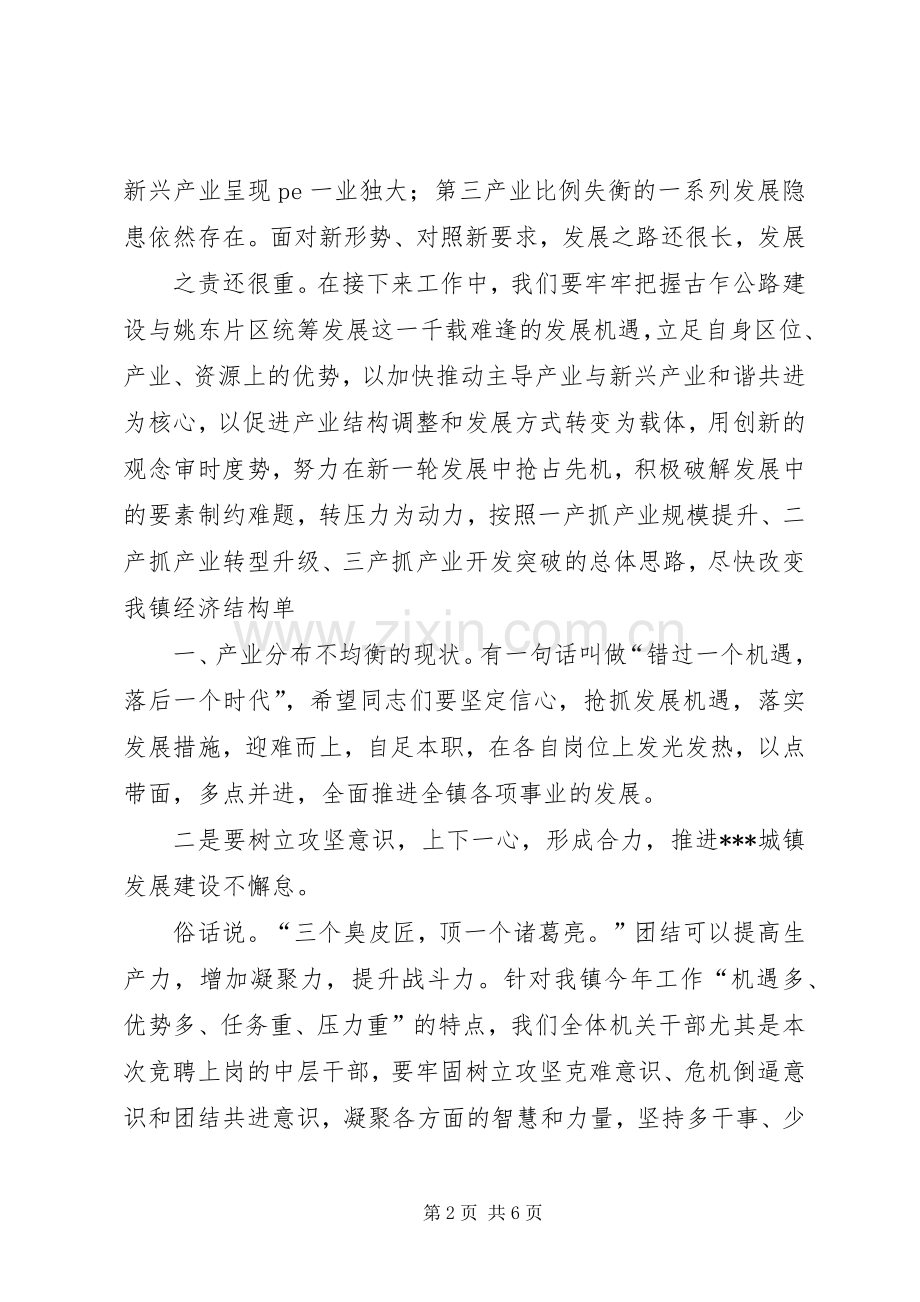 XX年集团半年工作会议的讲话发言稿.docx_第2页