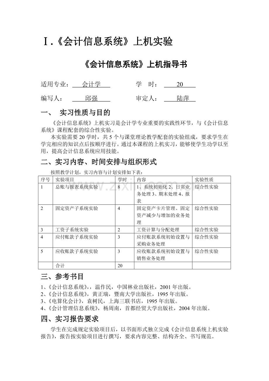 财务会计及信息化设计管理知识分析课程.docx_第2页