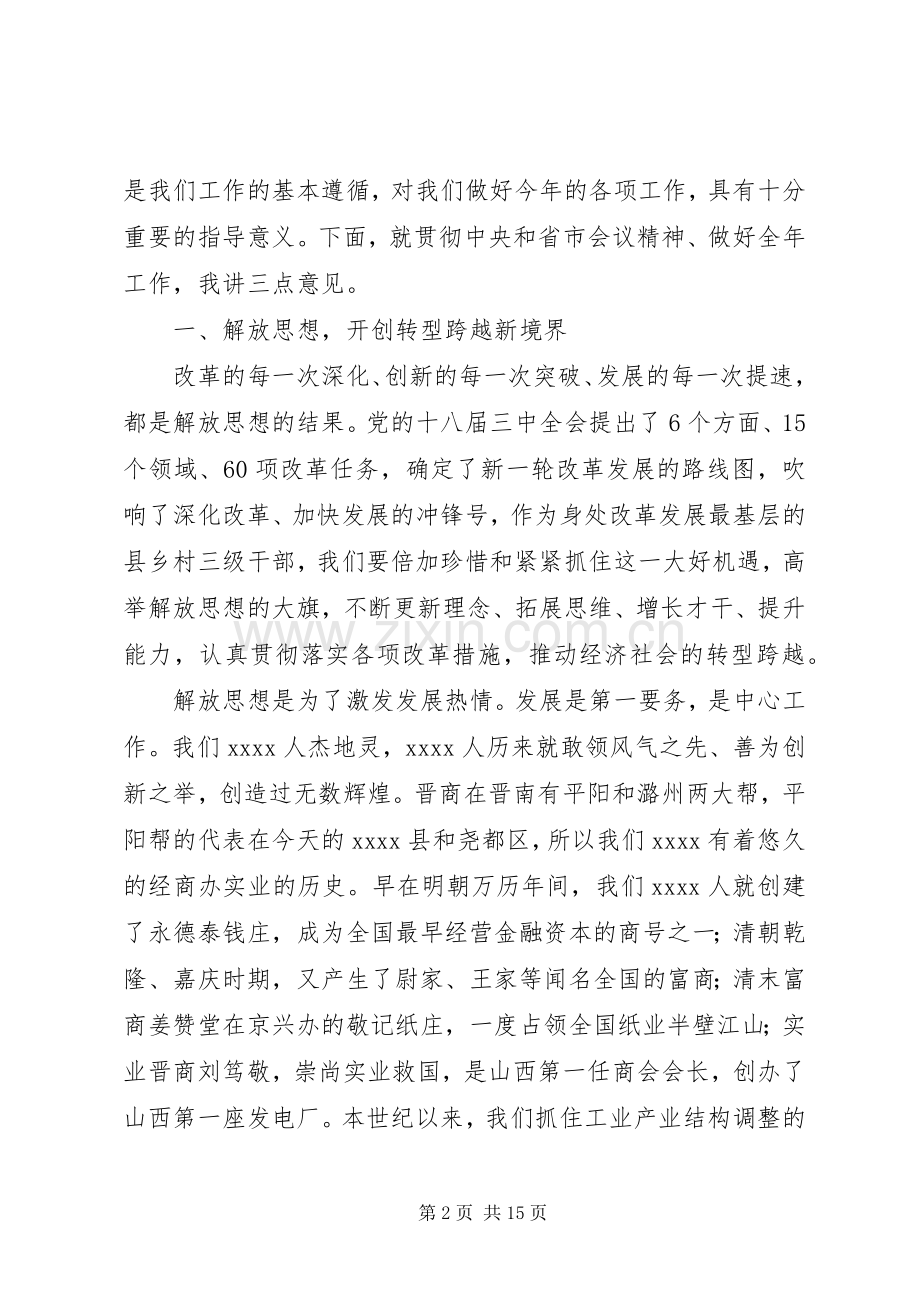 三级干部大会讲话发言.docx_第2页