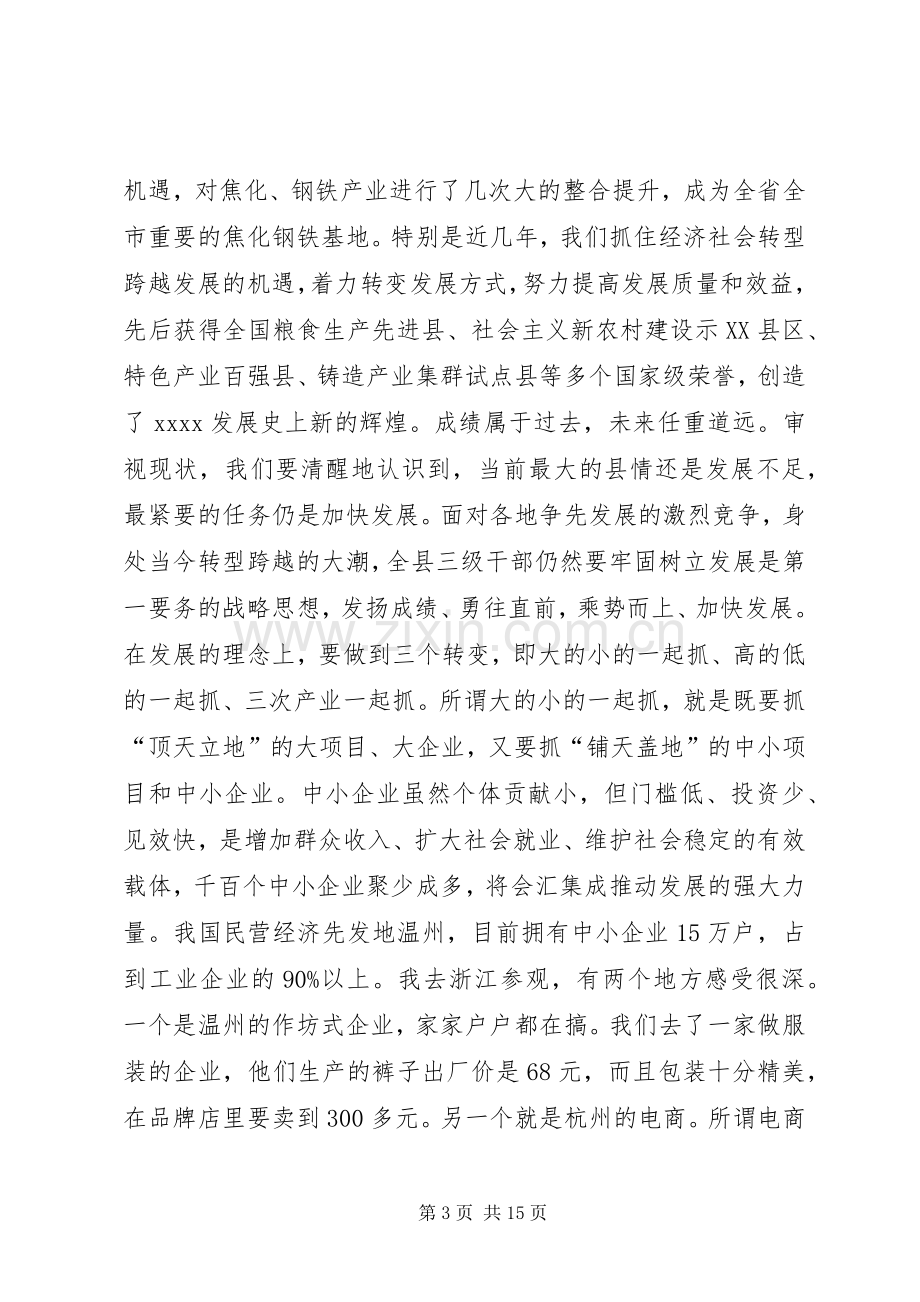 三级干部大会讲话发言.docx_第3页