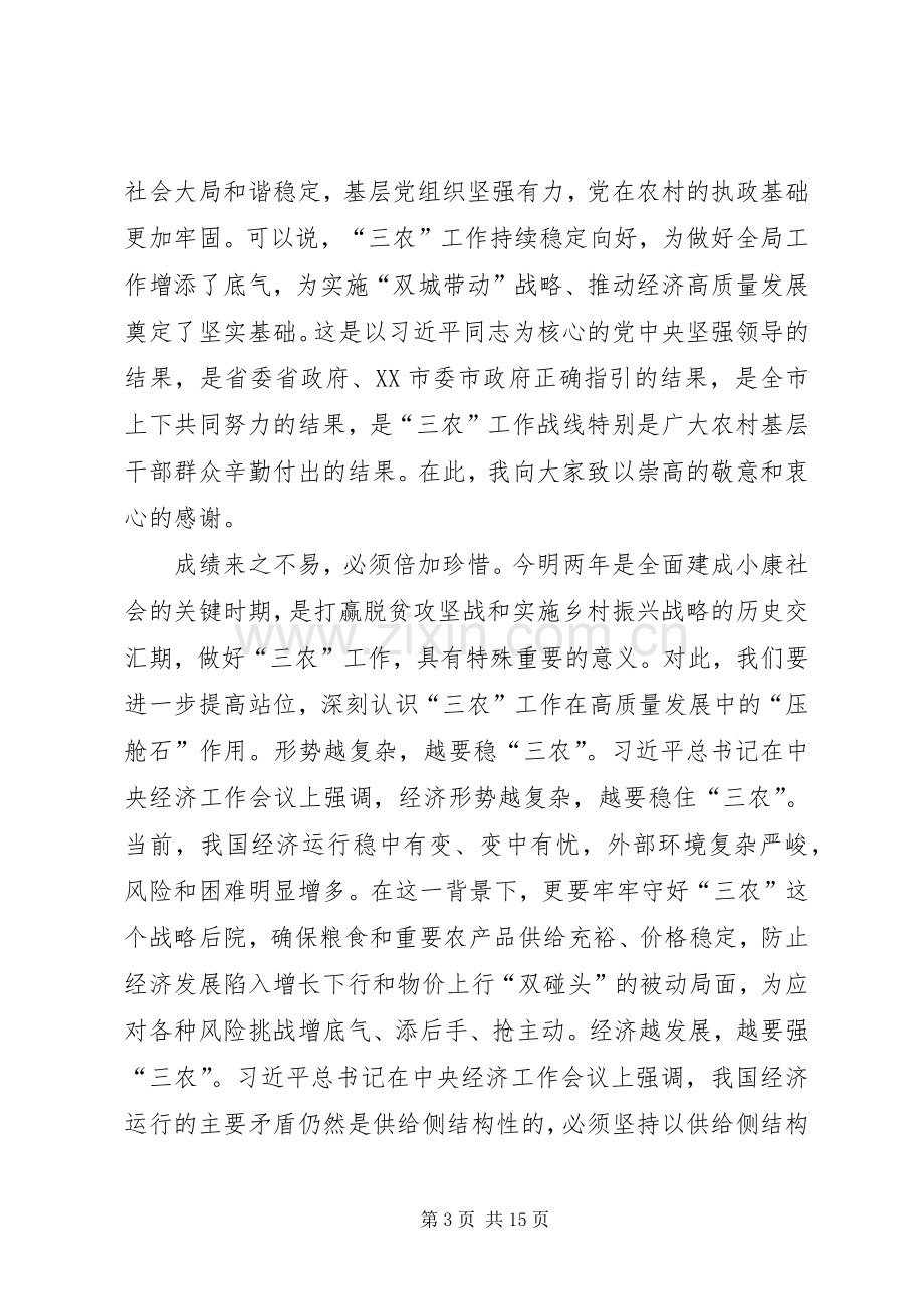 在全市农村暨脱贫攻坚工作会议上的讲话发言.docx_第3页