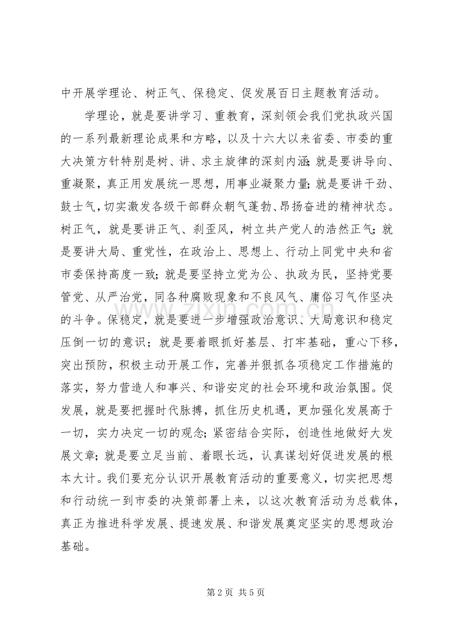 县委书记地“学、树、保、促”百日主题教育活动动员讲话发言.docx_第2页