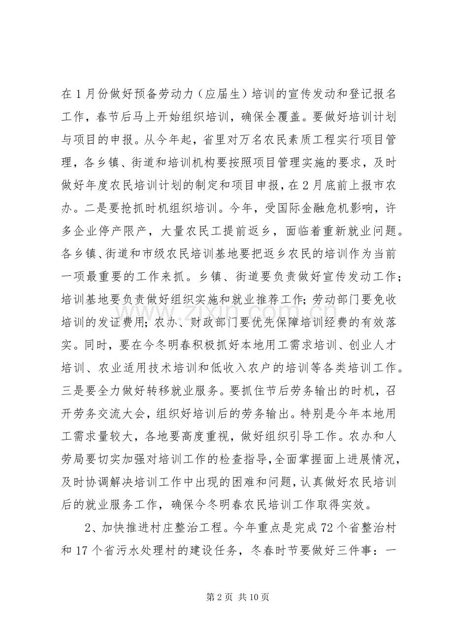 新农村建设重点工作布置讲话发言.docx_第2页