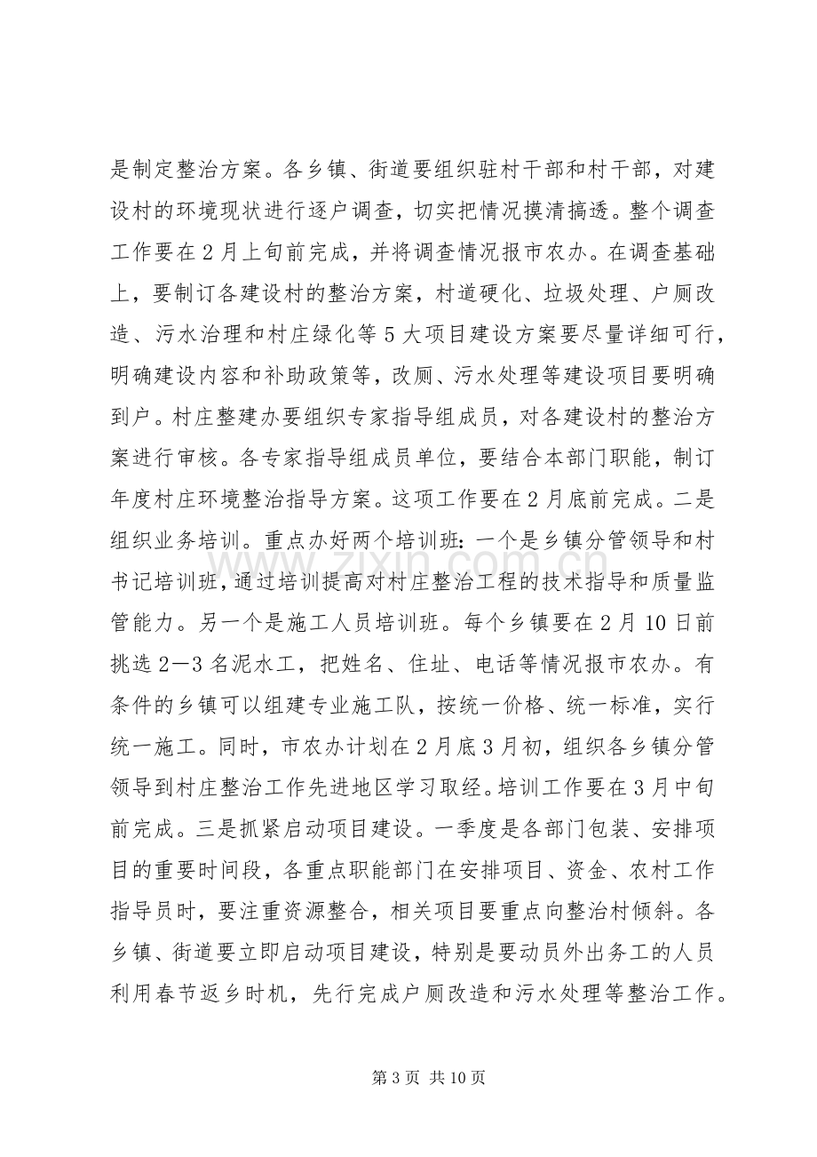 新农村建设重点工作布置讲话发言.docx_第3页