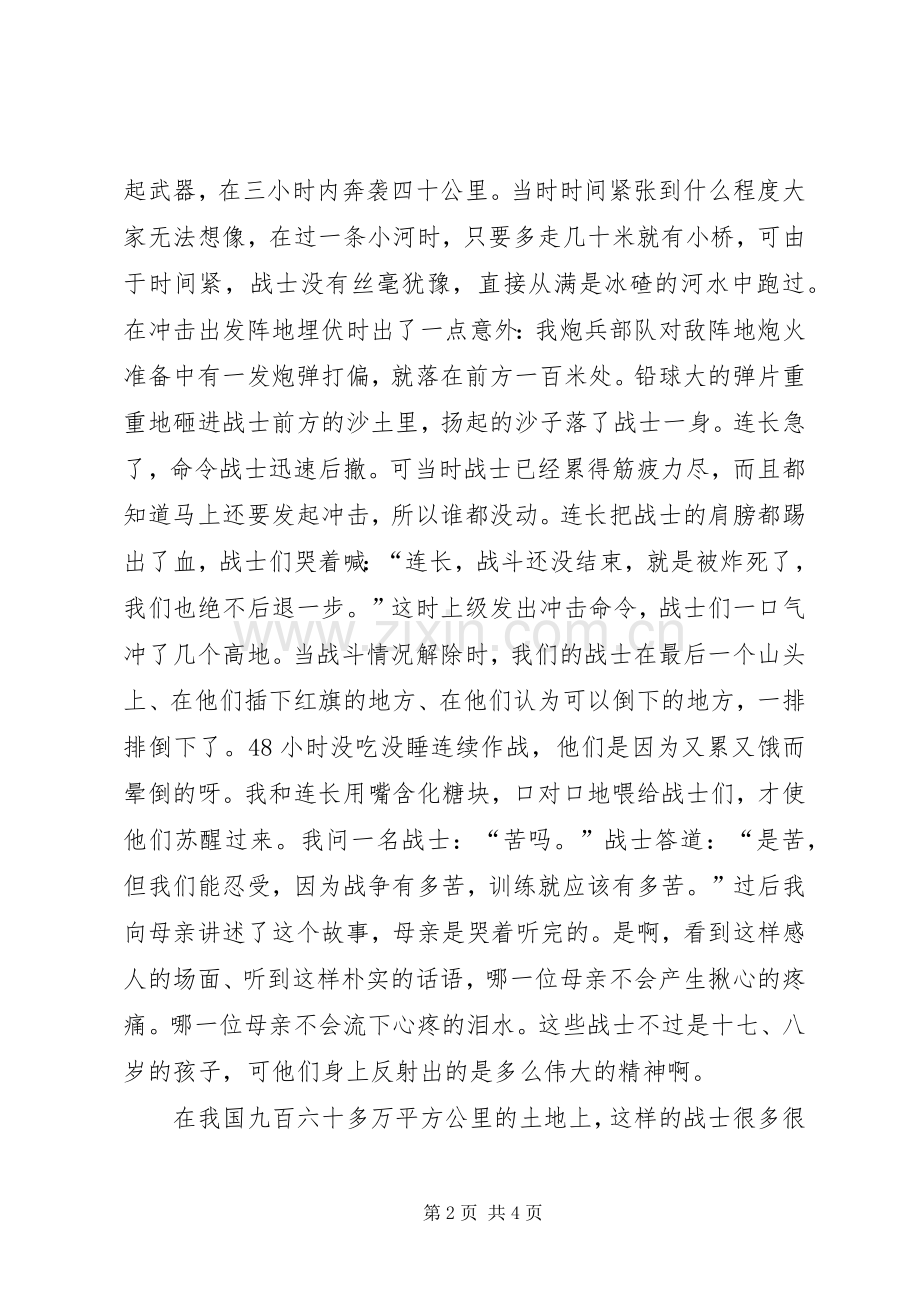 一篇精彩爱国主义演讲.docx_第2页