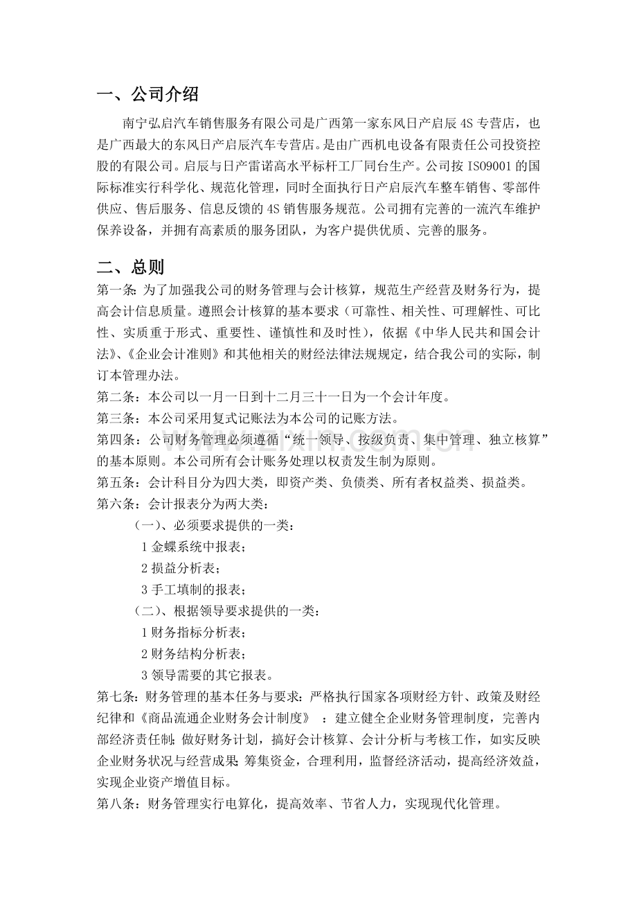 会计制度课程设计.docx_第3页