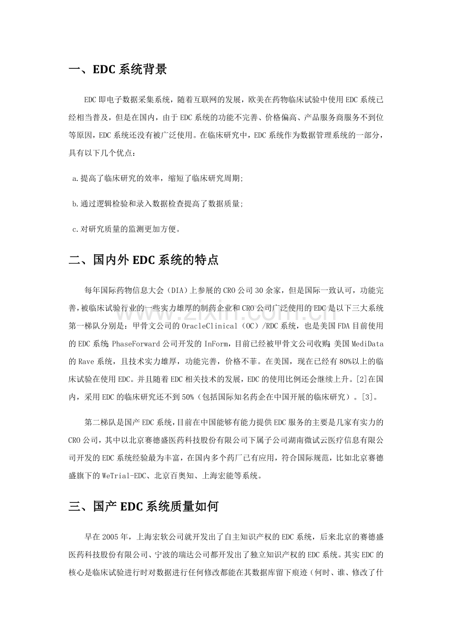 EDC系统背景及其详细介绍.doc_第2页