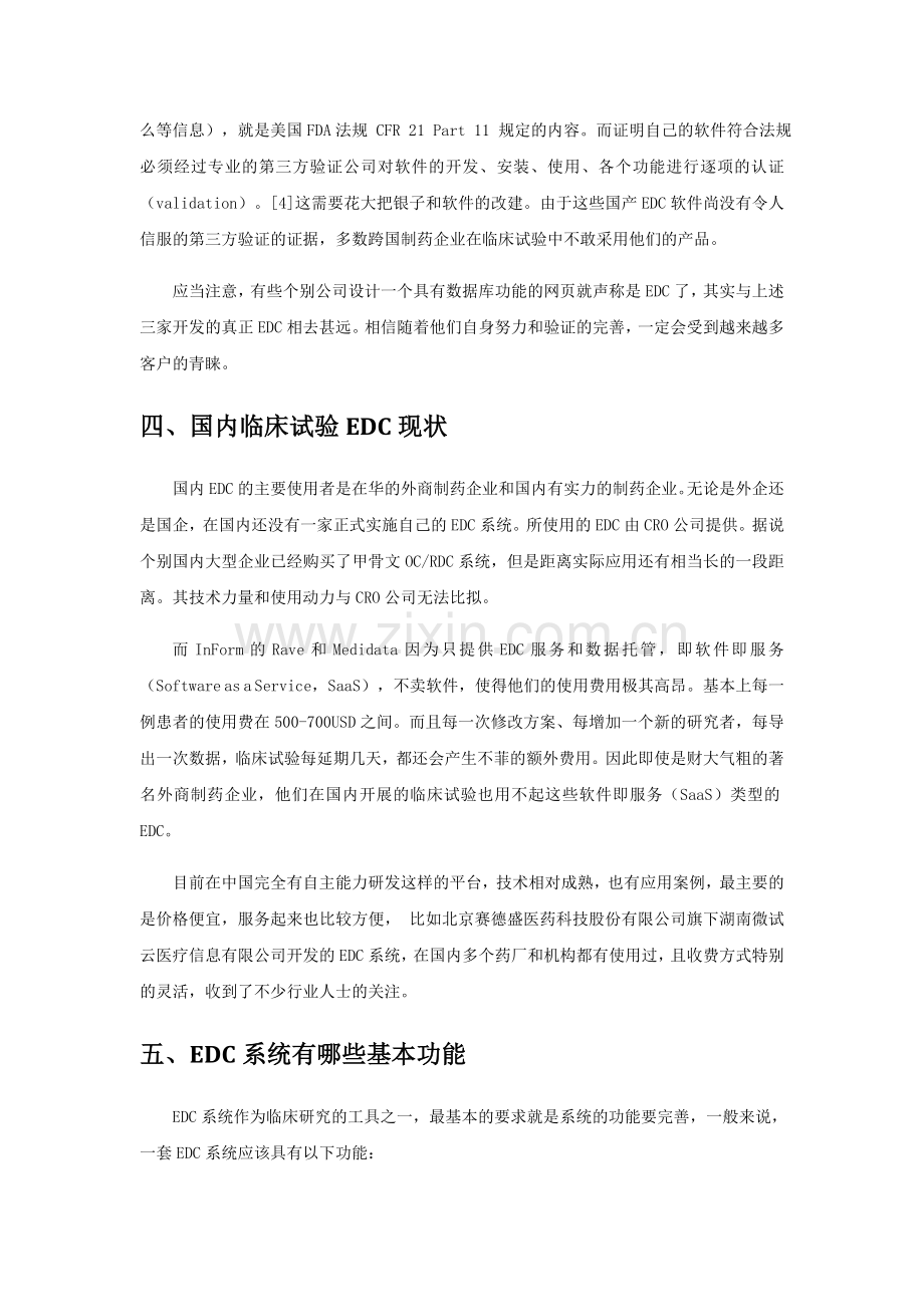 EDC系统背景及其详细介绍.doc_第3页