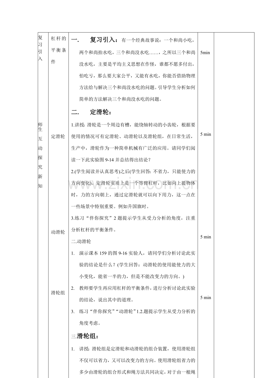 八年级物理：二、滑轮的应用教学设计（沪科版）.doc_第3页