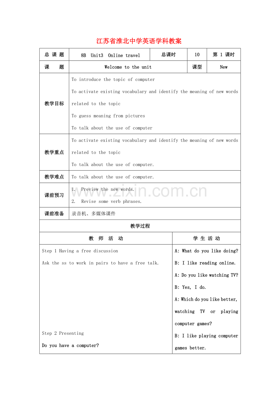 江苏省淮北中学八年级英语下册 Unit 3Online travel教案 牛津译林版.doc_第1页