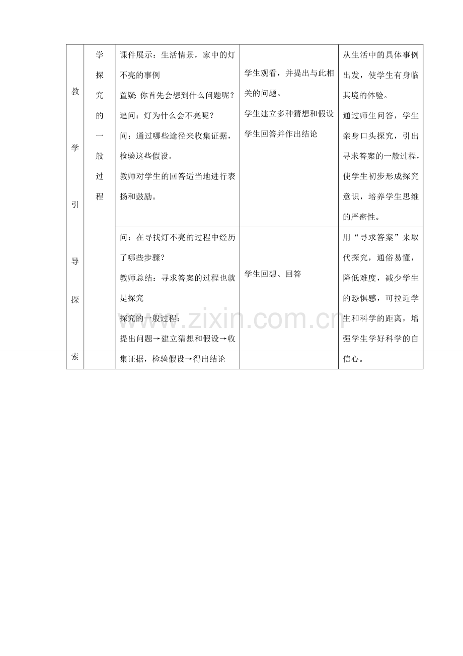 七年级科学上册《生物的适应性和多样性》教案2 浙教版.doc_第3页