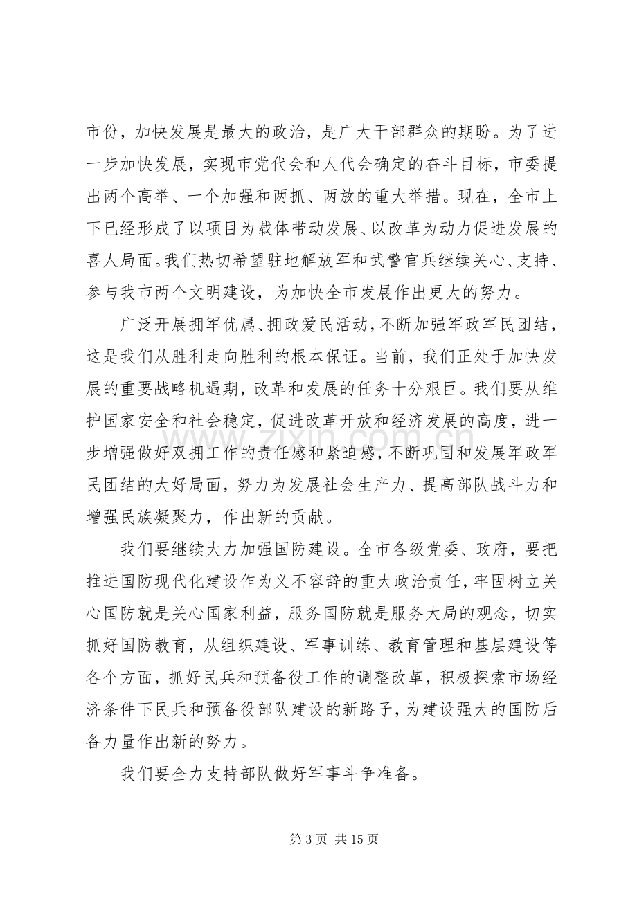 20XX年建军节座谈会上的讲话发言稿范文五篇.docx_第3页