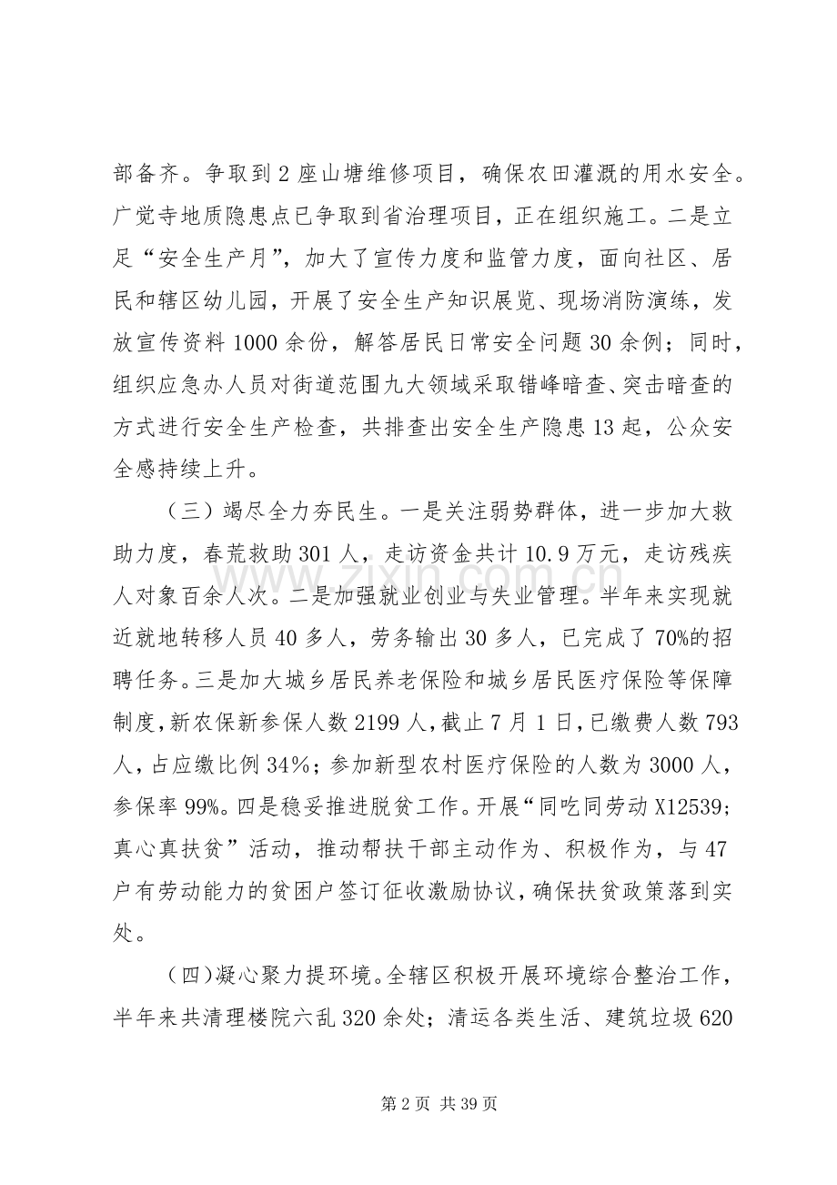 街道上半年工作总结及下半年工作计划（5篇）.docx_第2页