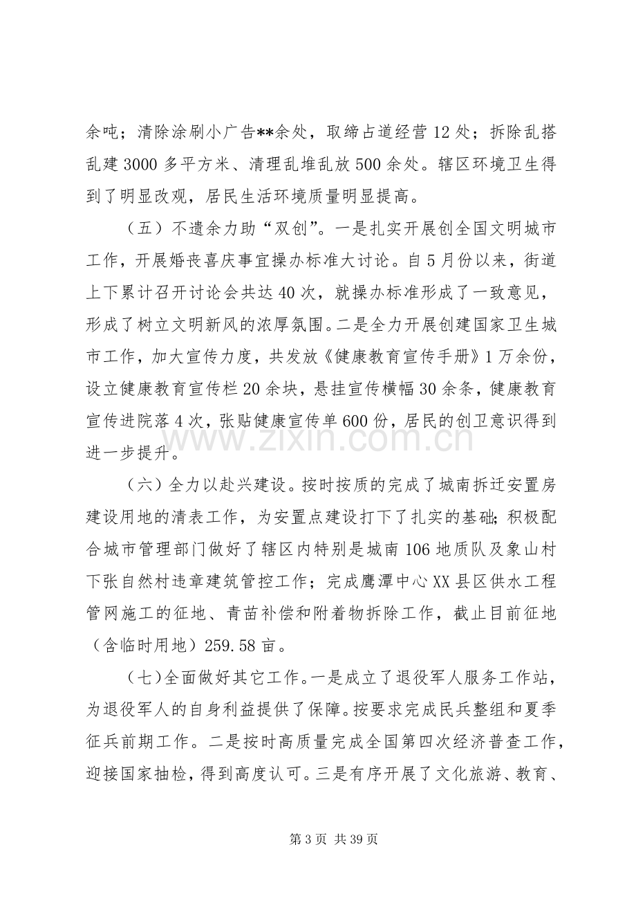 街道上半年工作总结及下半年工作计划（5篇）.docx_第3页