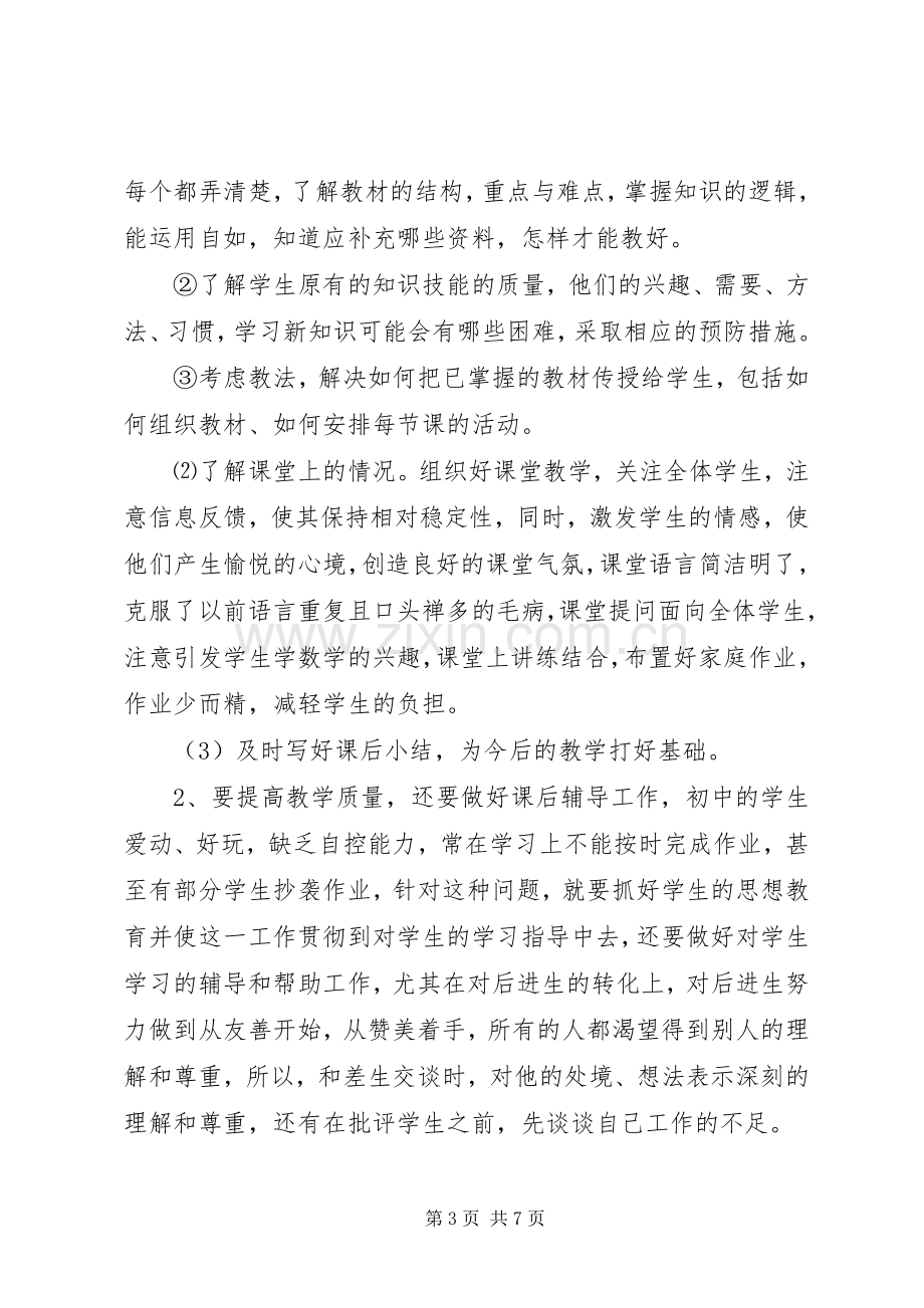 企业环保工作计划3篇.docx_第3页