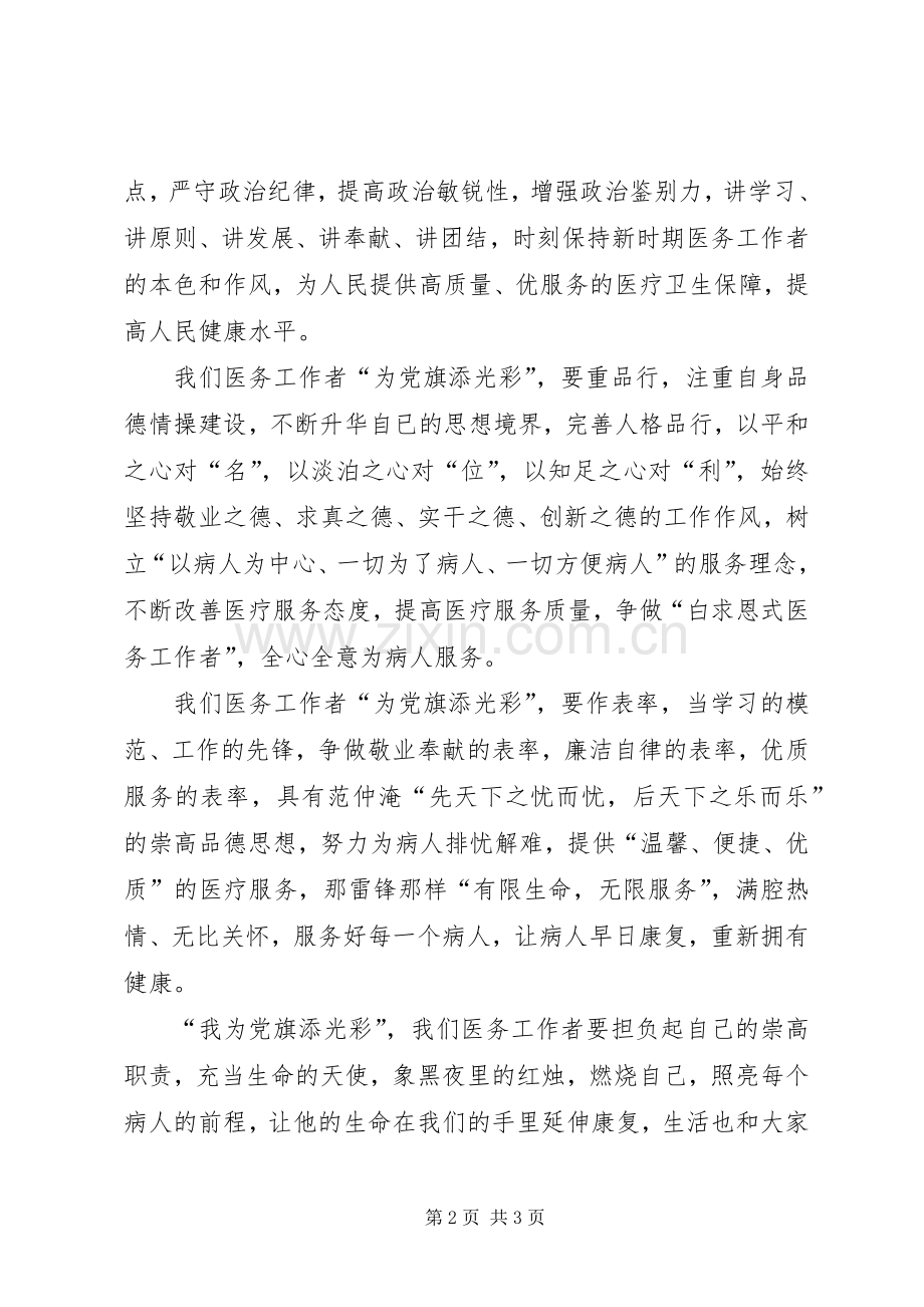 我为党旗添光彩优秀演讲稿范文.docx_第2页