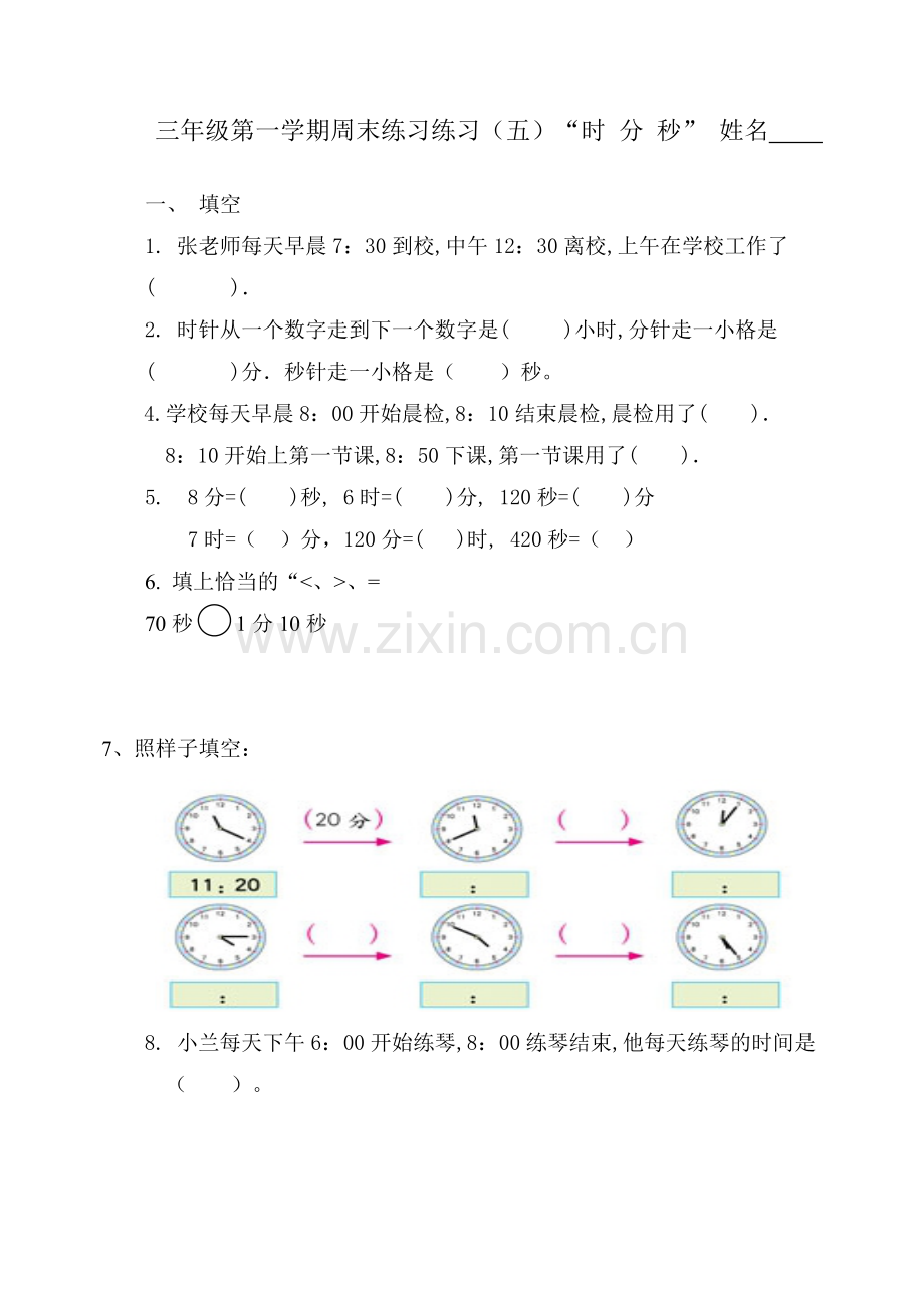 三年级第五单元.doc_第1页