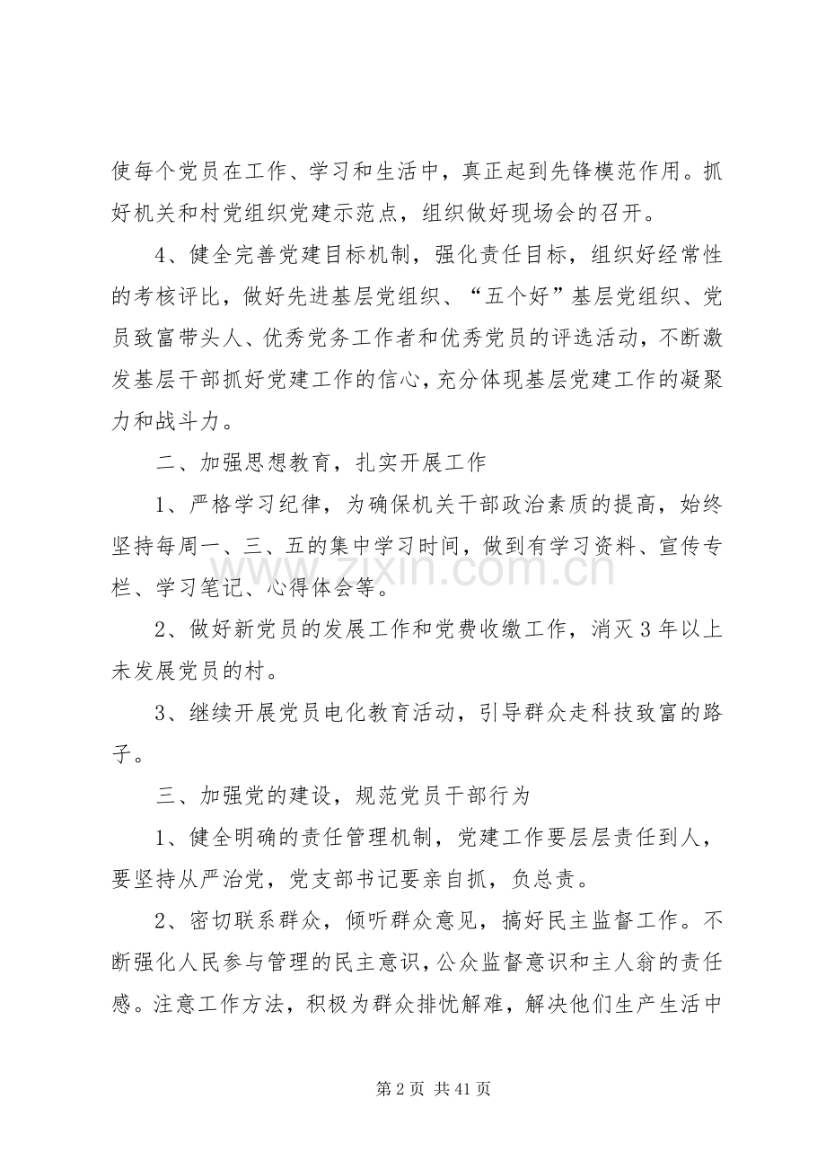 乡镇党委党建工作计划XX年[5篇范文].docx_第2页