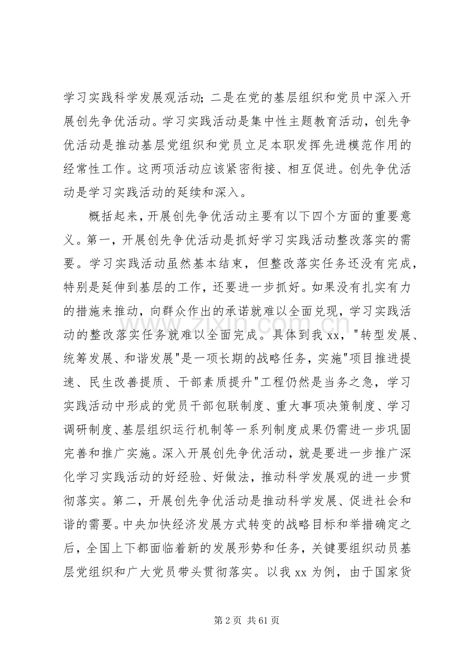 领导在XX创先争优活动工作推进会上的讲话发言.docx_第2页