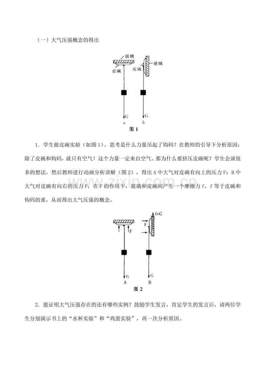 九年级物理大气压强 2新人教版.doc_第2页