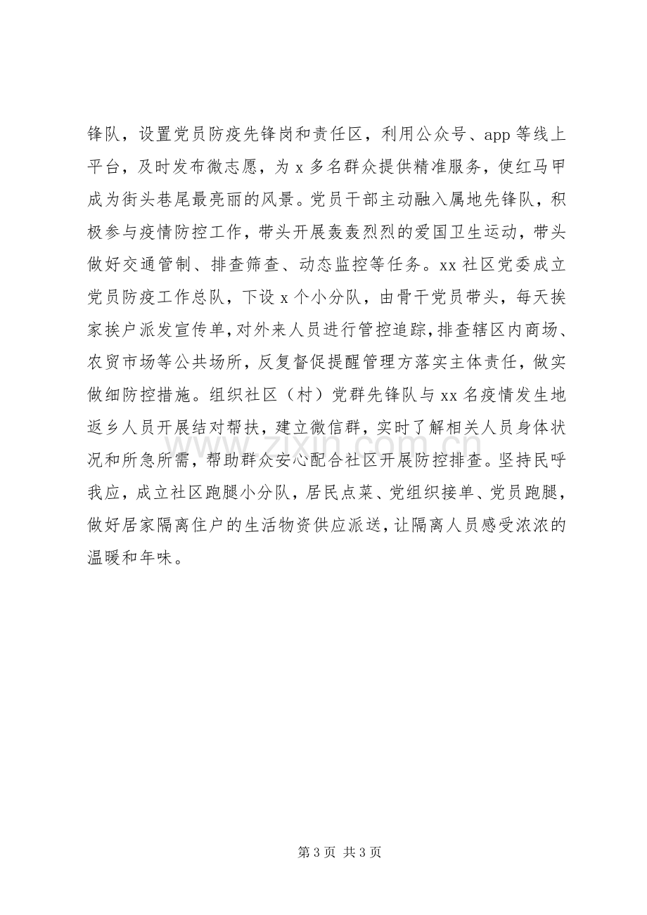 社区在疫情防控经验交流会上的讲话发言稿.docx_第3页