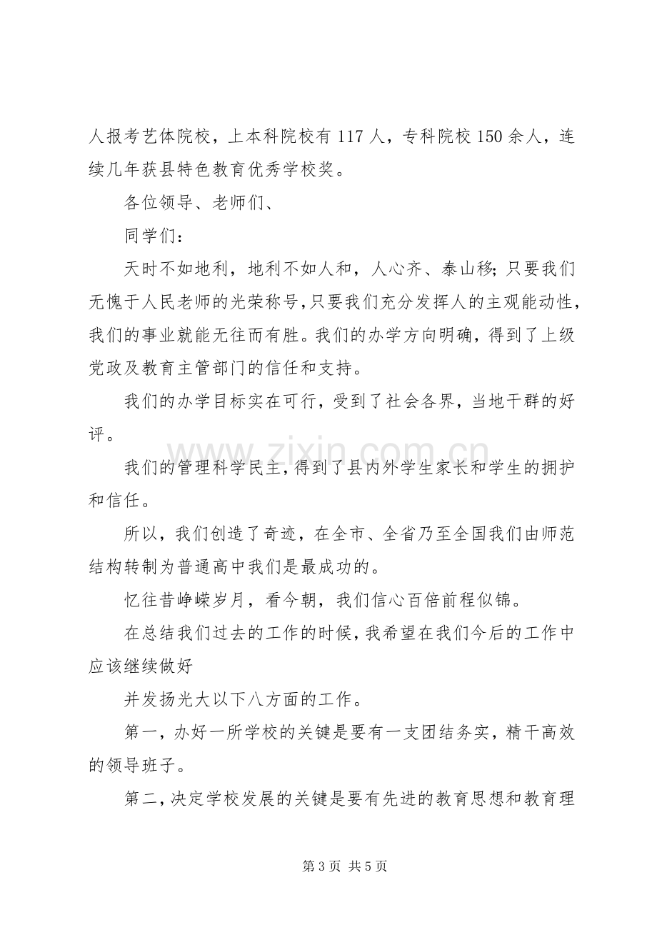 校长在庆祝教师大会上的讲话发言.docx_第3页