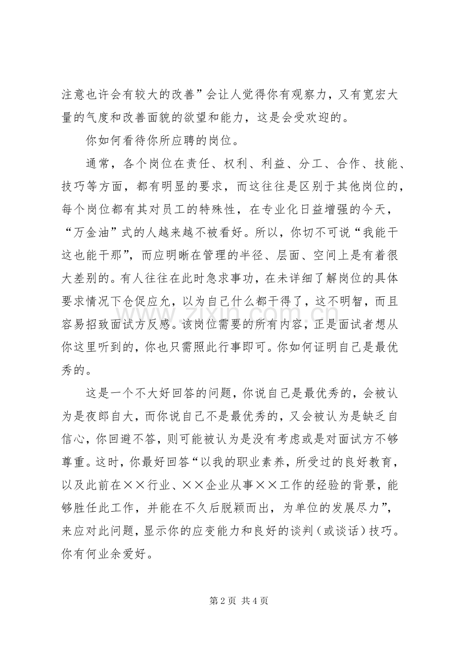 领导的讲话发言稿该如何巧妙构思.docx_第2页