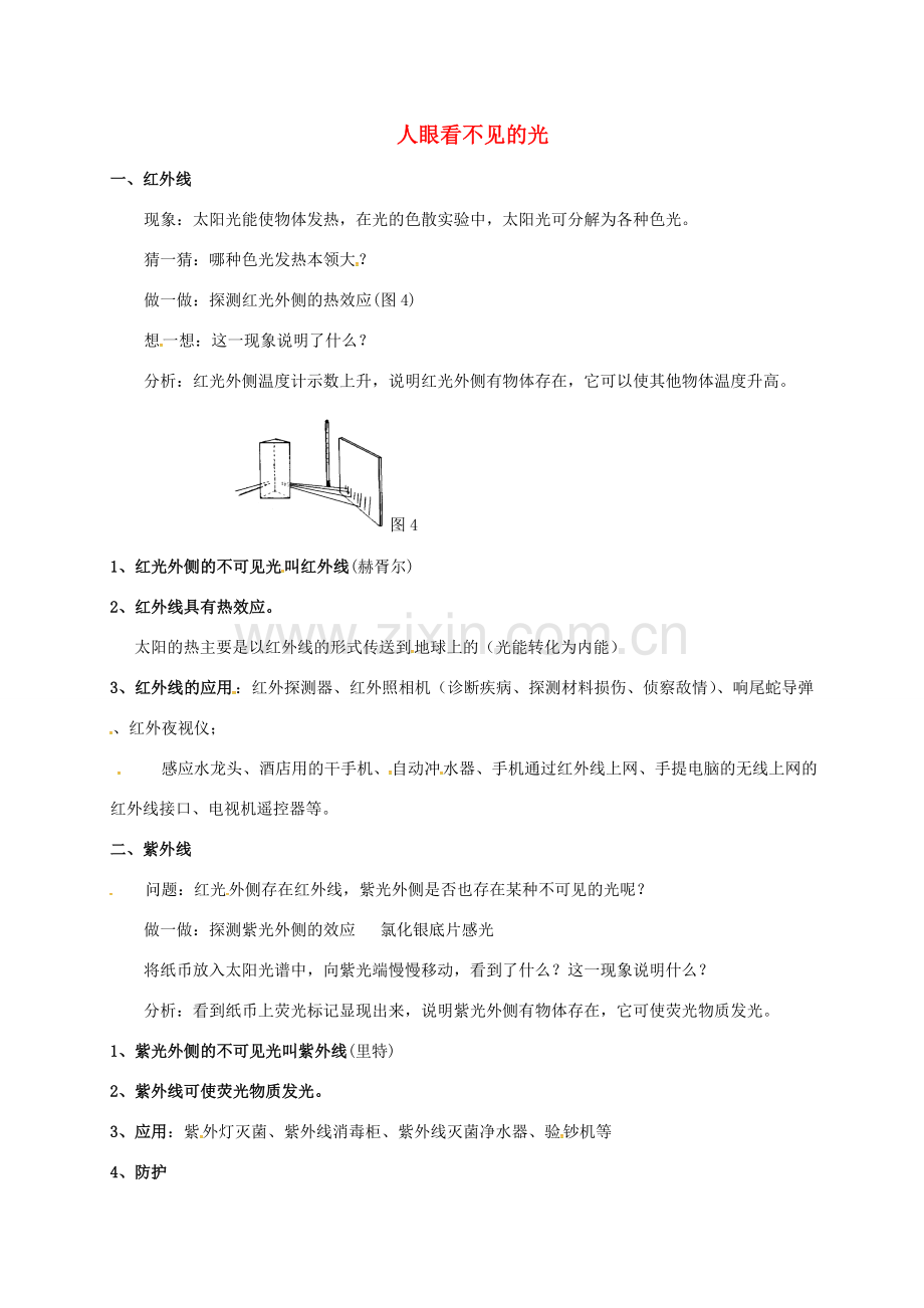 江苏省仪征市八年级物理上册 3.2 人眼看不见的光教案 苏科版-苏科版初中八年级上册物理教案.doc_第1页