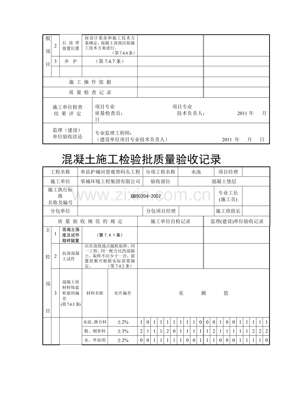 混凝土施工检验批质量验收记录00.docx_第3页