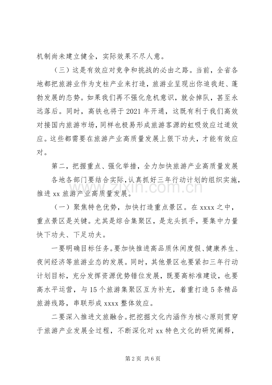 在全市旅游工作推进会议上的讲话发言.docx_第2页