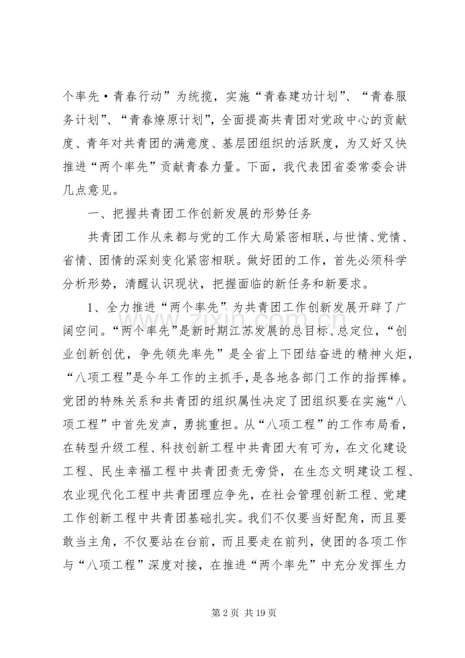 王斌在县委十届五次全体(扩大)会议上的讲话发言.docx_第2页