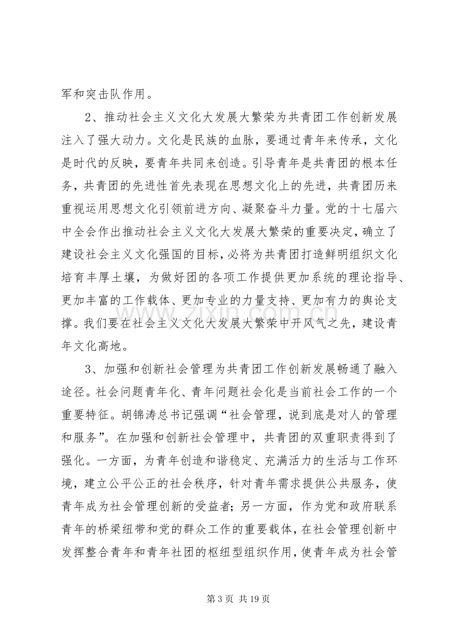 王斌在县委十届五次全体(扩大)会议上的讲话发言.docx_第3页